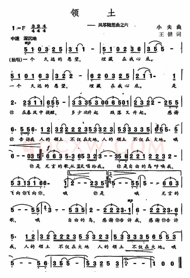 领土 （风筝随想曲之六）