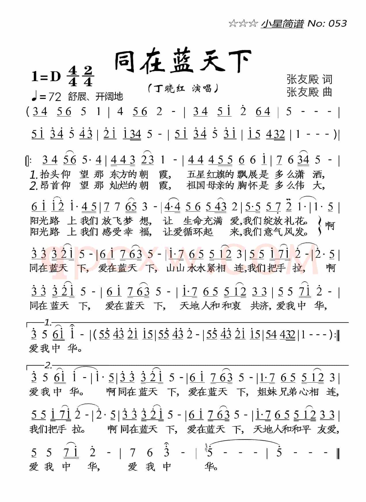 同在蓝天下