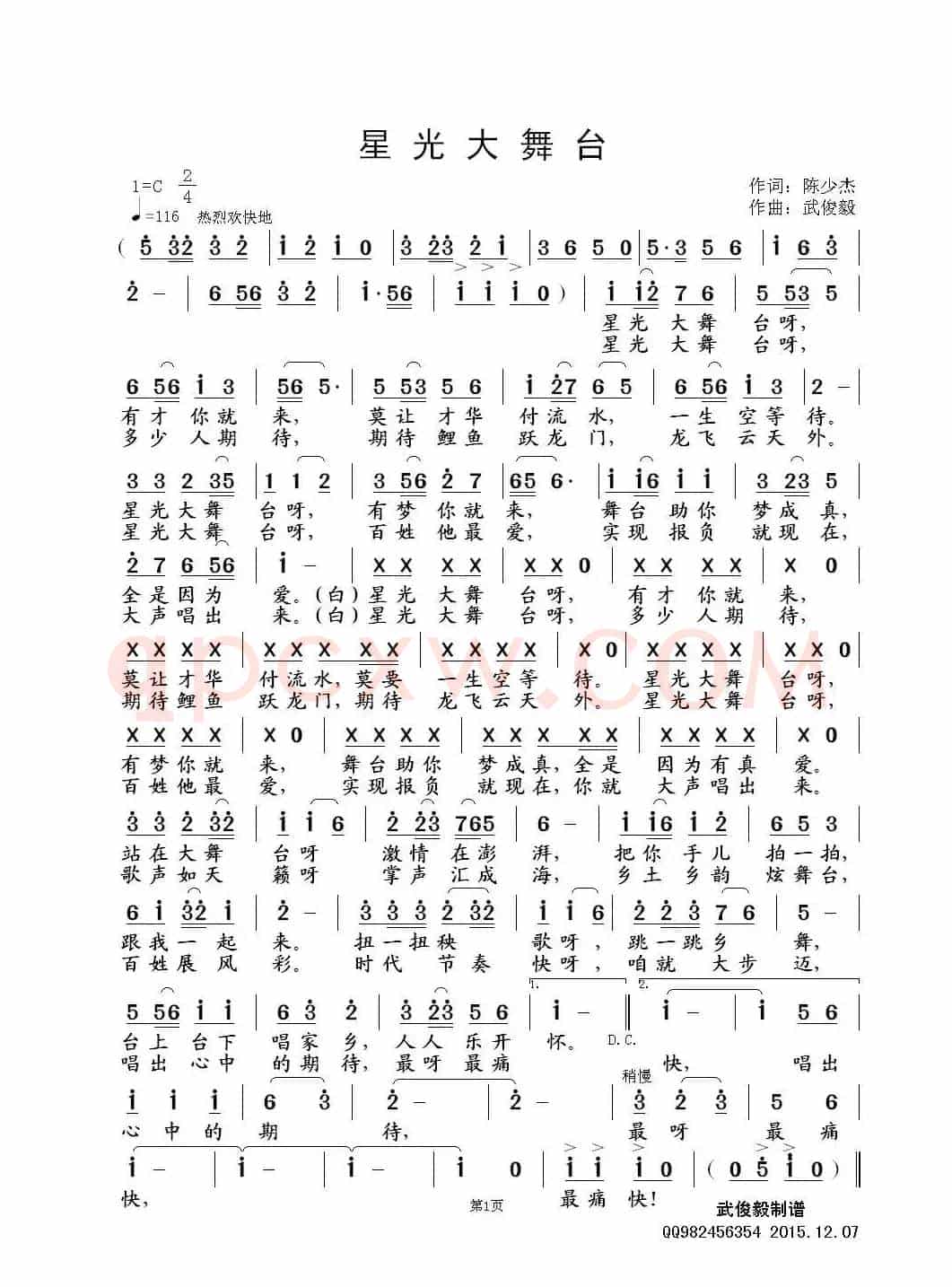星光大舞台（陈少杰词 武俊毅曲）