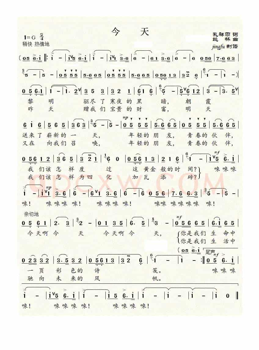今天（孔祥雨词 姚林曲）