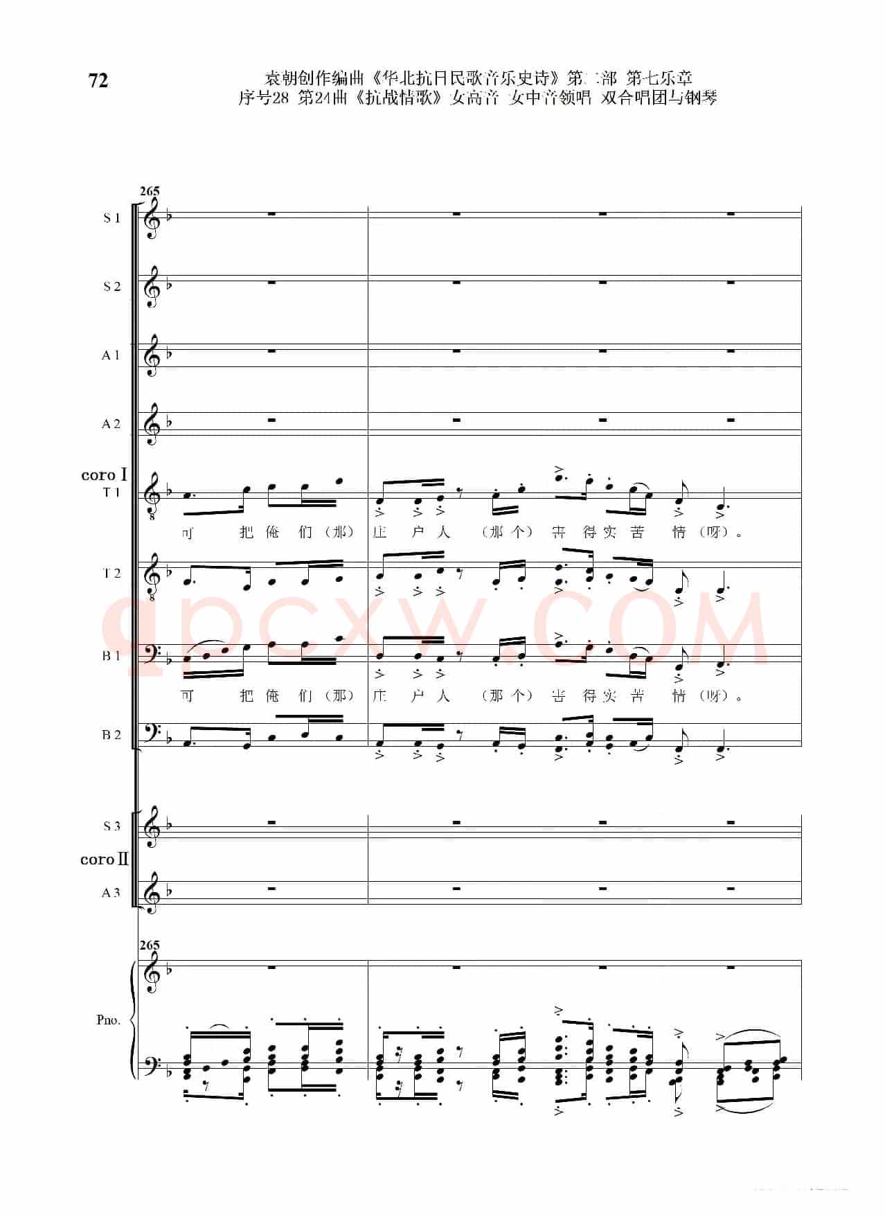 序号28第24曲《抗战情歌》女高音 女中音领唱 双合唱团与钢琴