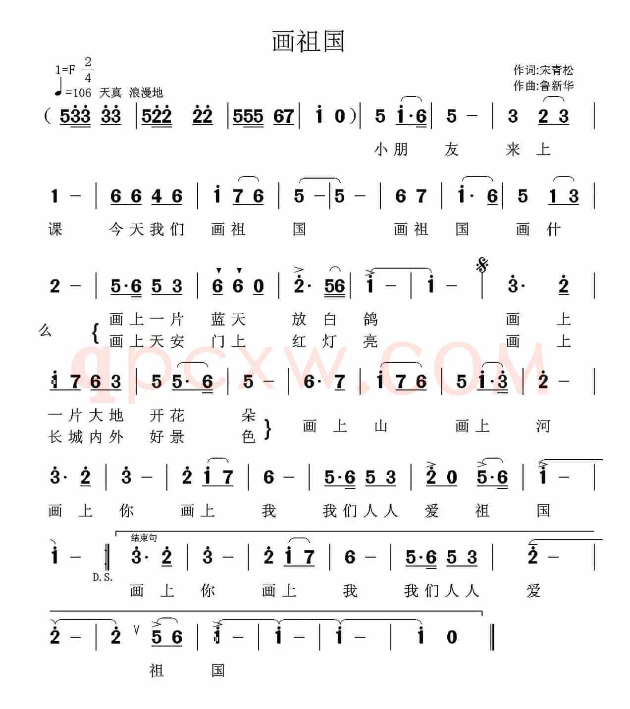 画祖国（宋青松词 鲁新华曲、少儿歌曲）