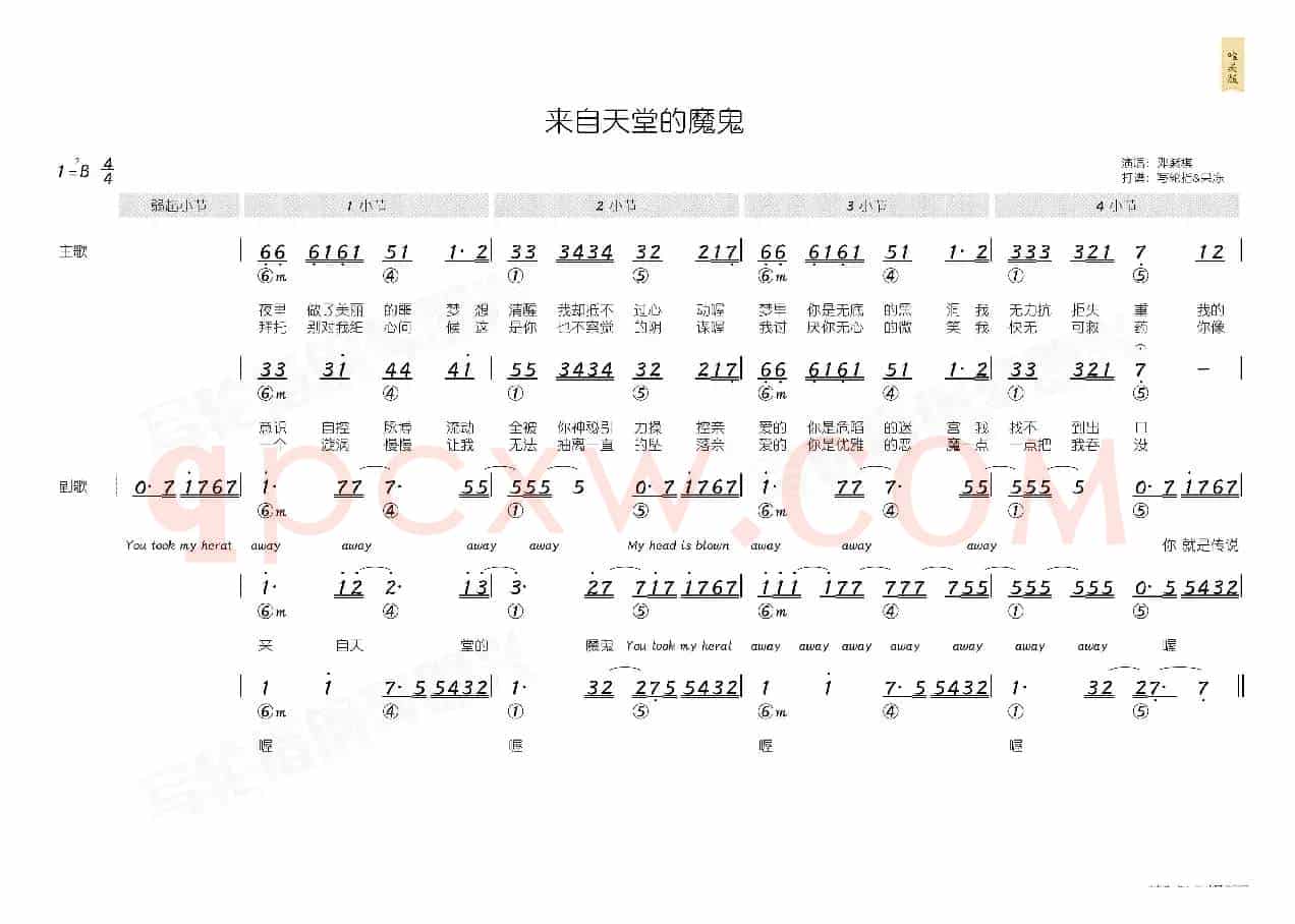 来自天堂的魔鬼(简和谱)