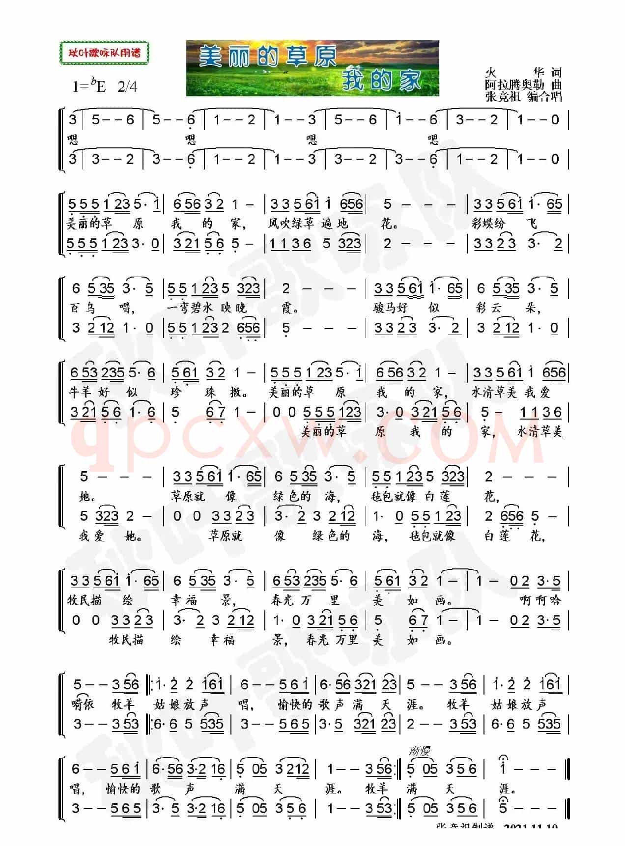 美丽的草原我的家（两声部合唱）