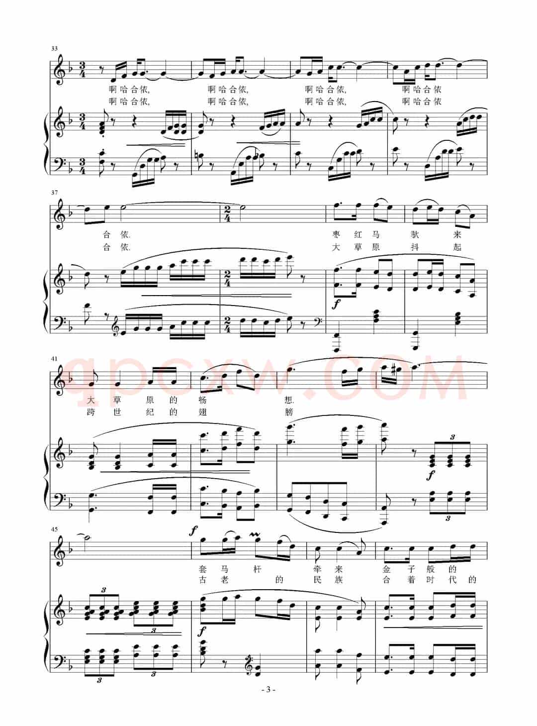 草原新歌（张世荣词 刘智强曲、正谱）