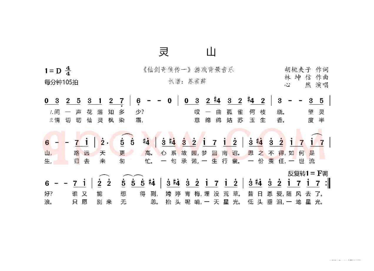 灵山（《仙剑奇侠传一》游戏背景音乐）