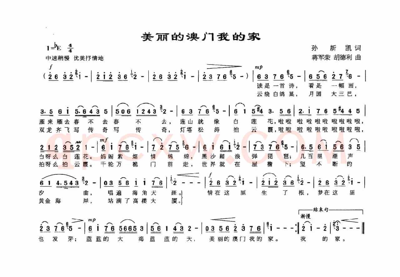 美丽澳门我的家