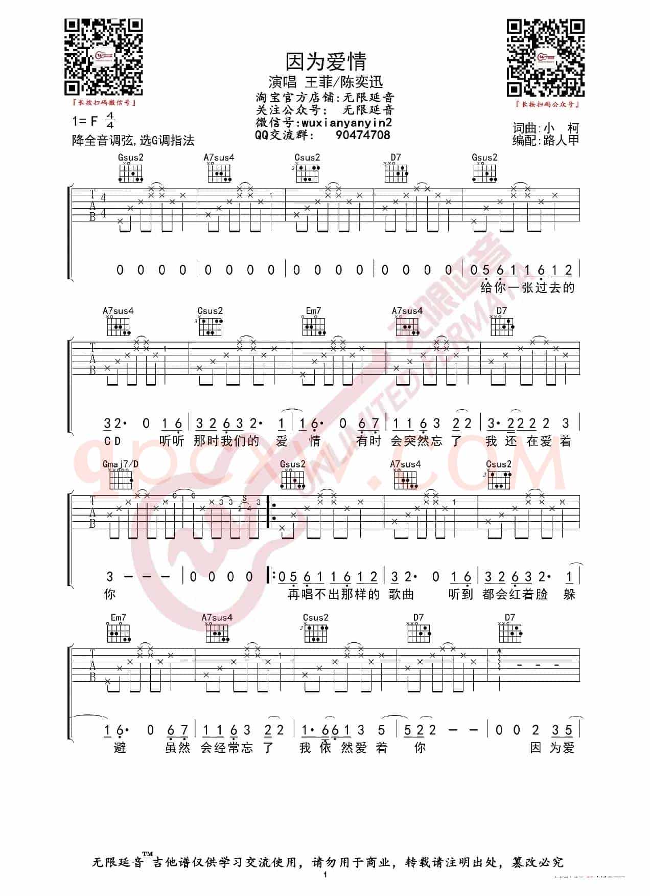 陈奕迅 王菲 因为爱情 吉他谱（无限延音编配）