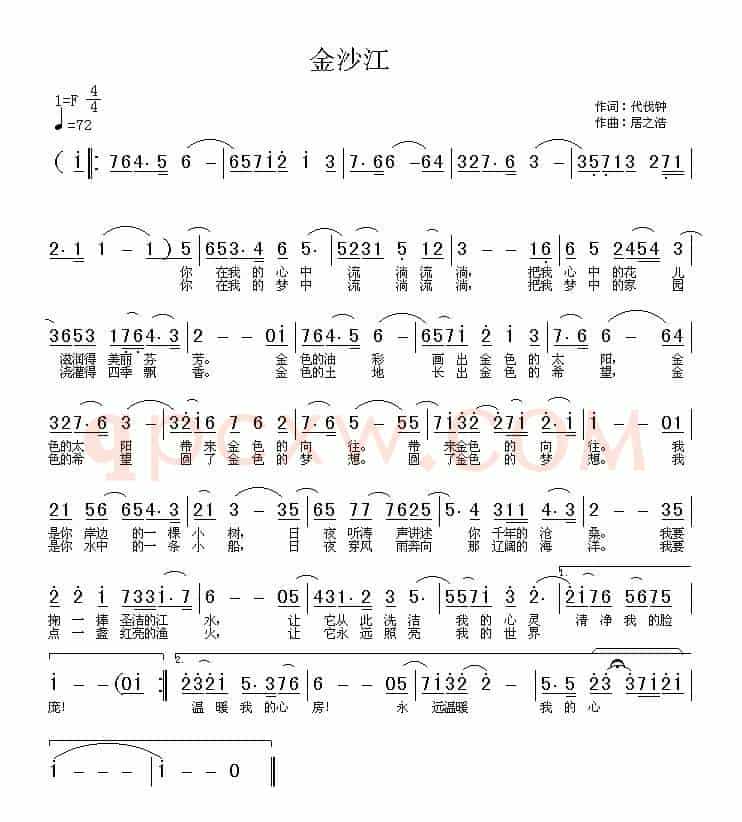 金沙江（代伐钟词 居之浩曲）