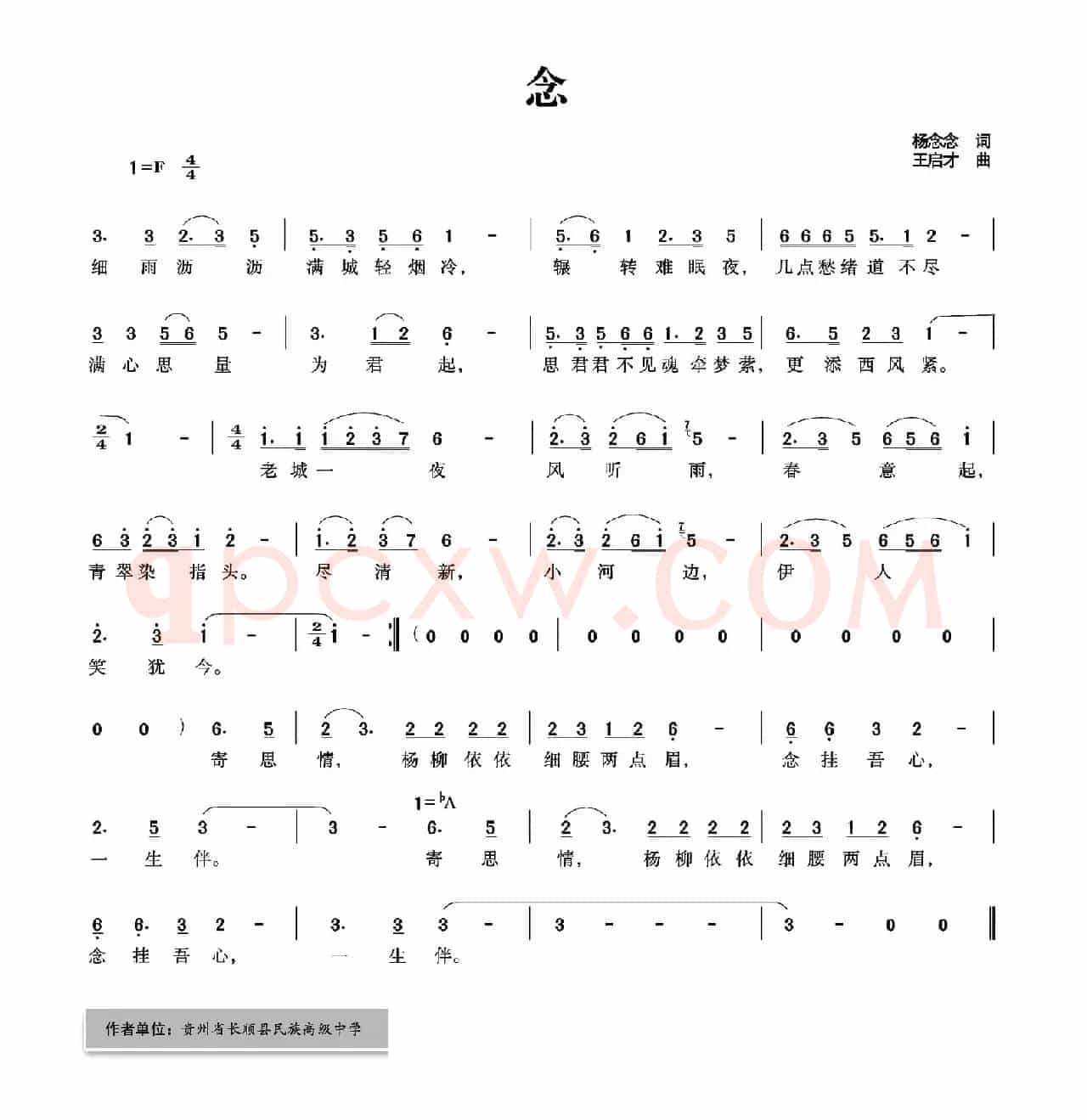 念（杨念念词 王启才曲）