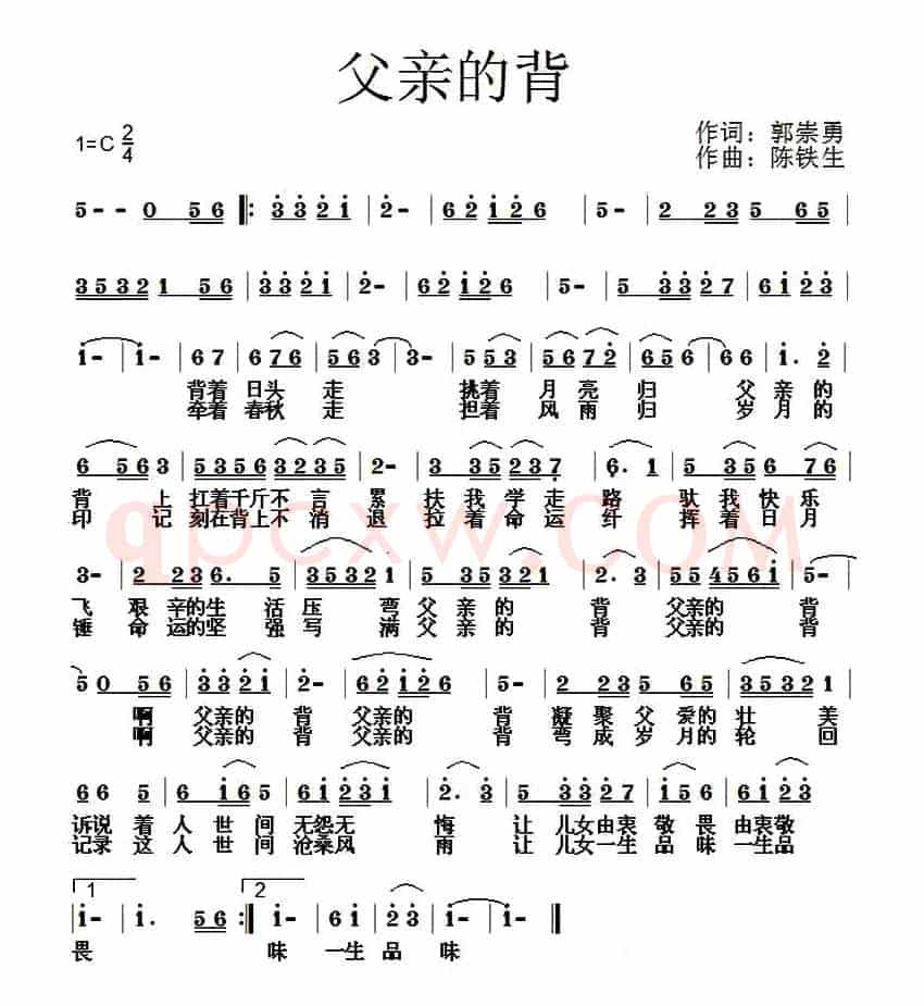 父亲的背（郭崇勇词 陈铁生曲）