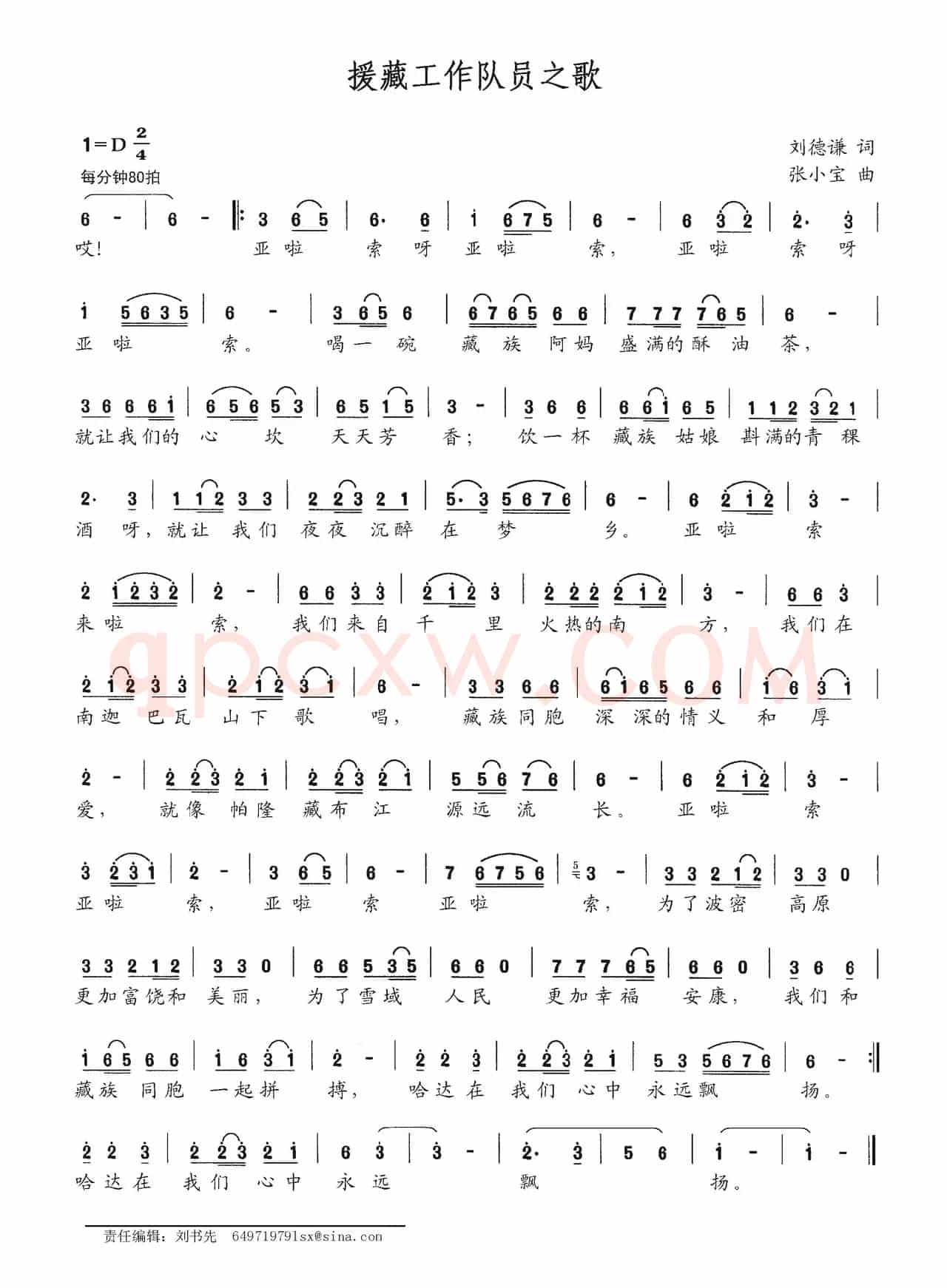 援藏工作队员之歌