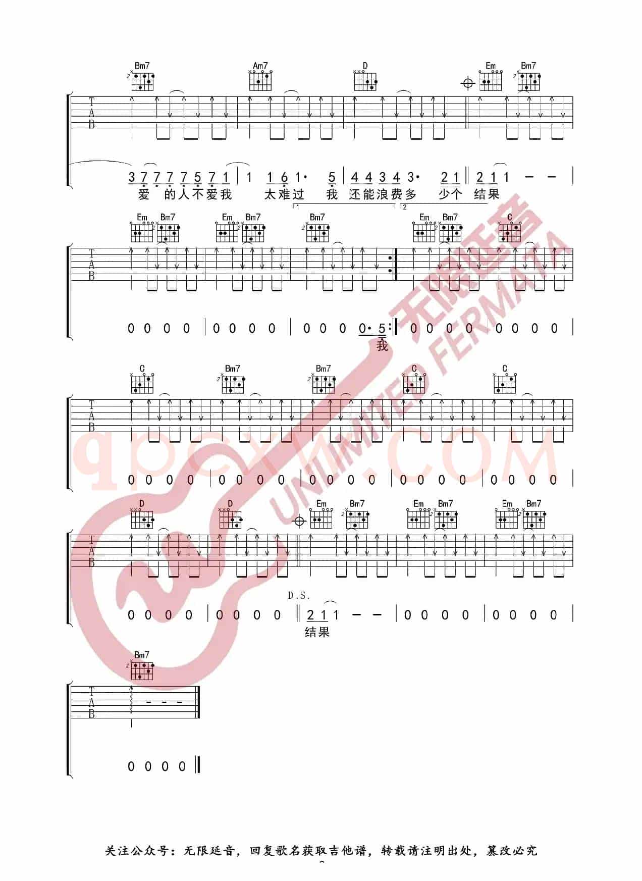 品冠 门没锁 吉他谱（无限延音编配）