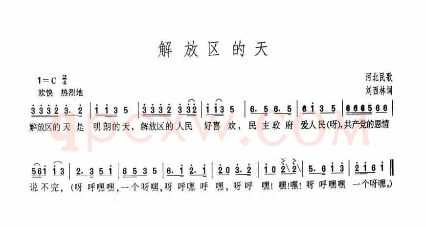 解放区的天