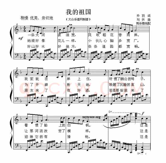 我的祖国（钢琴弹唱、荆乐霞编配版）