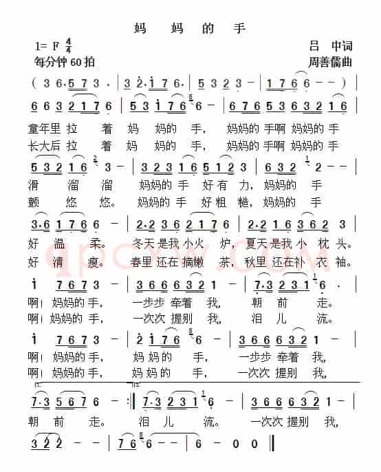 妈妈的手（吕中词 周善儒曲）