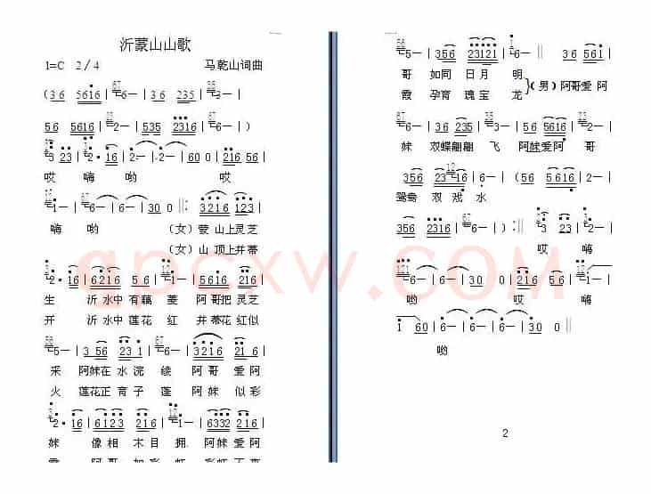 沂蒙山山歌
