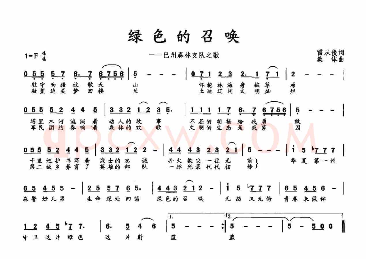 绿色的召唤（巴州森林支队之歌）