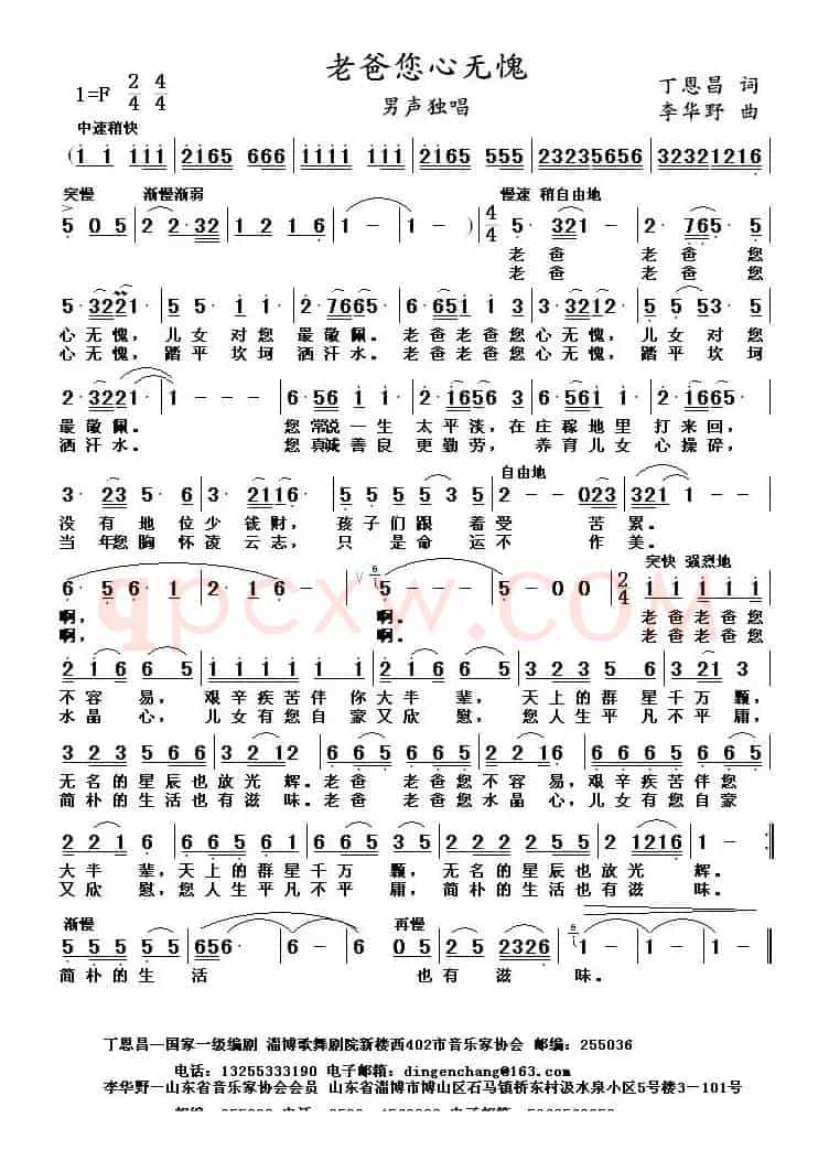 老爸您心无愧