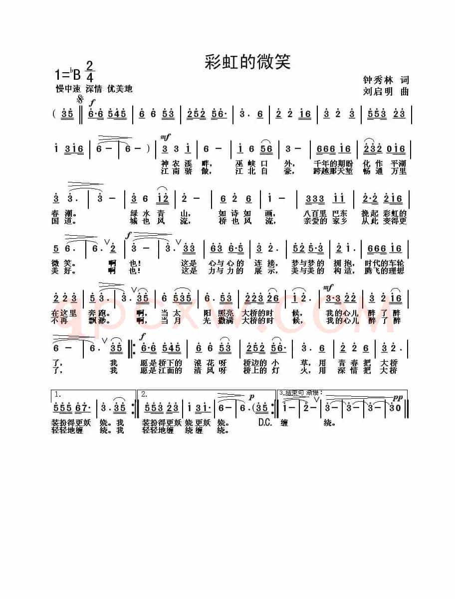 彩虹的微笑(钟秀林词 刘启明曲)