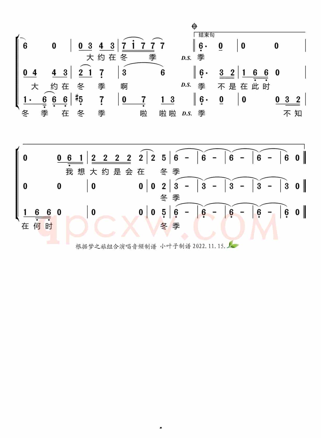 大约在冬季（梦之旅组合）