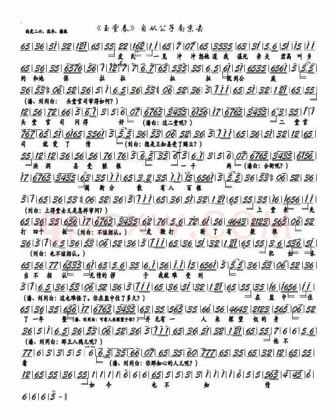 《玉堂春》自从公子南京去（京胡谱）