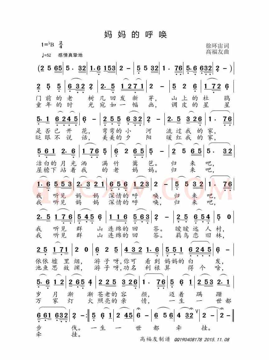妈妈的呼唤（徐环宙词 高福友曲）