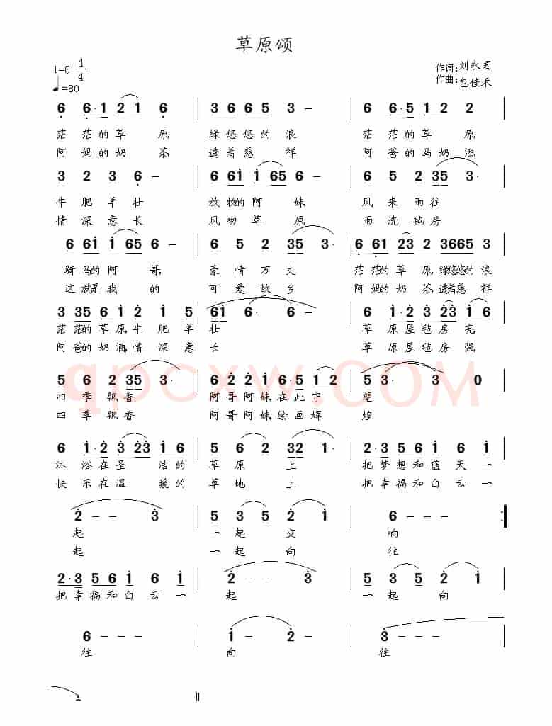 草原颂（刘永国词 包佳禾曲）