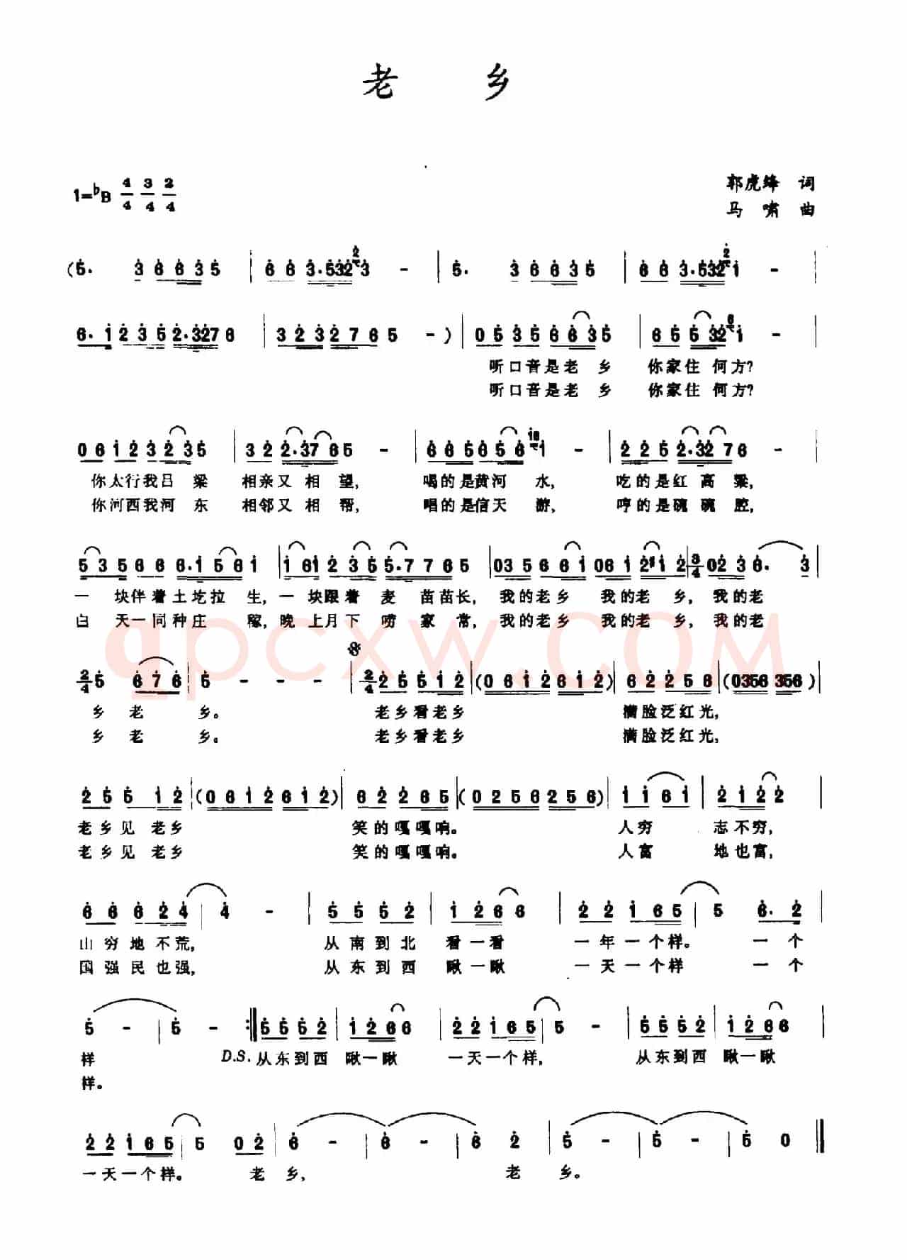 老乡（郭虎绛词 马啸曲）
