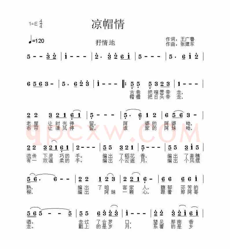 凉帽情