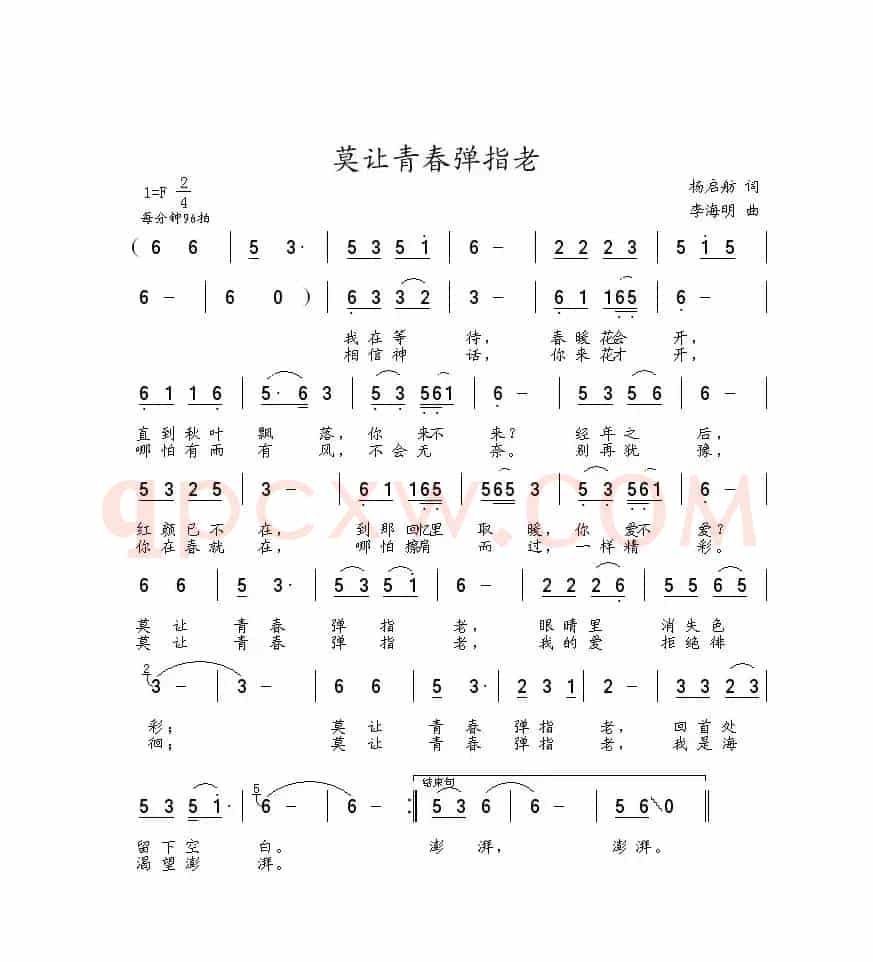 莫让青春弹指老
