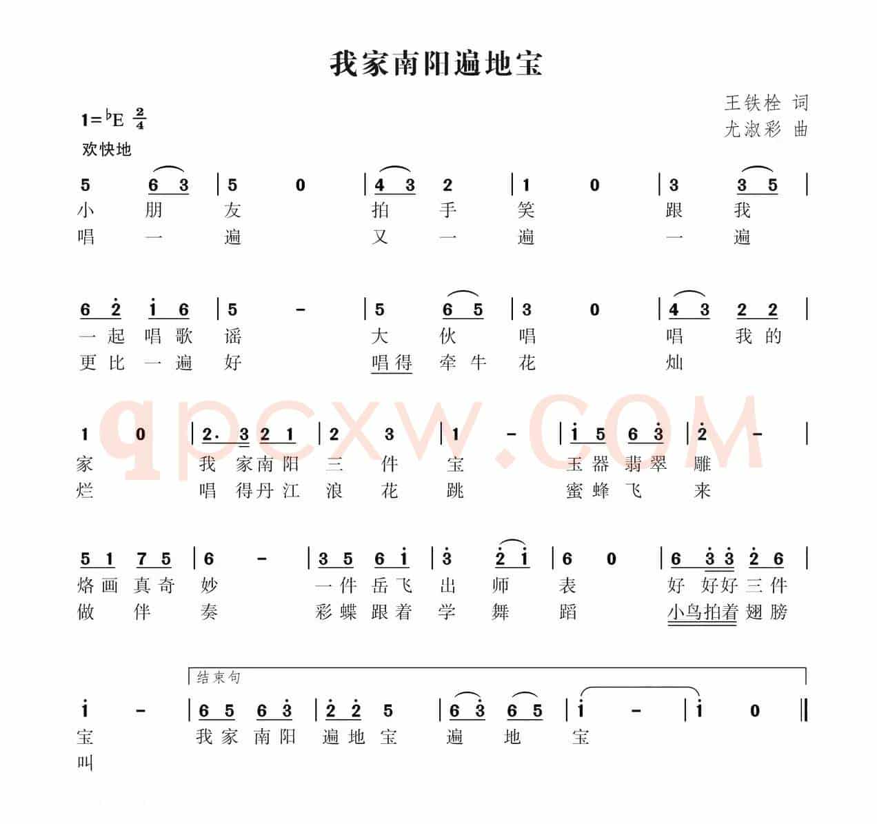 我家南阳三件宝（王铁栓词 尤淑彩曲）