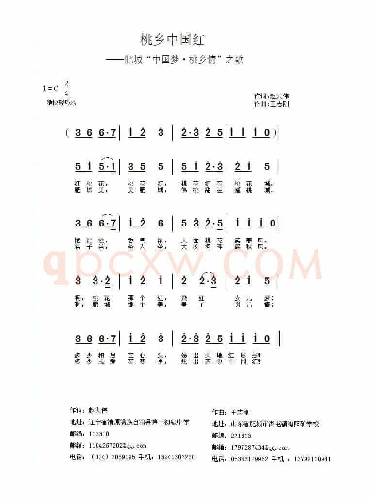 桃乡中国红