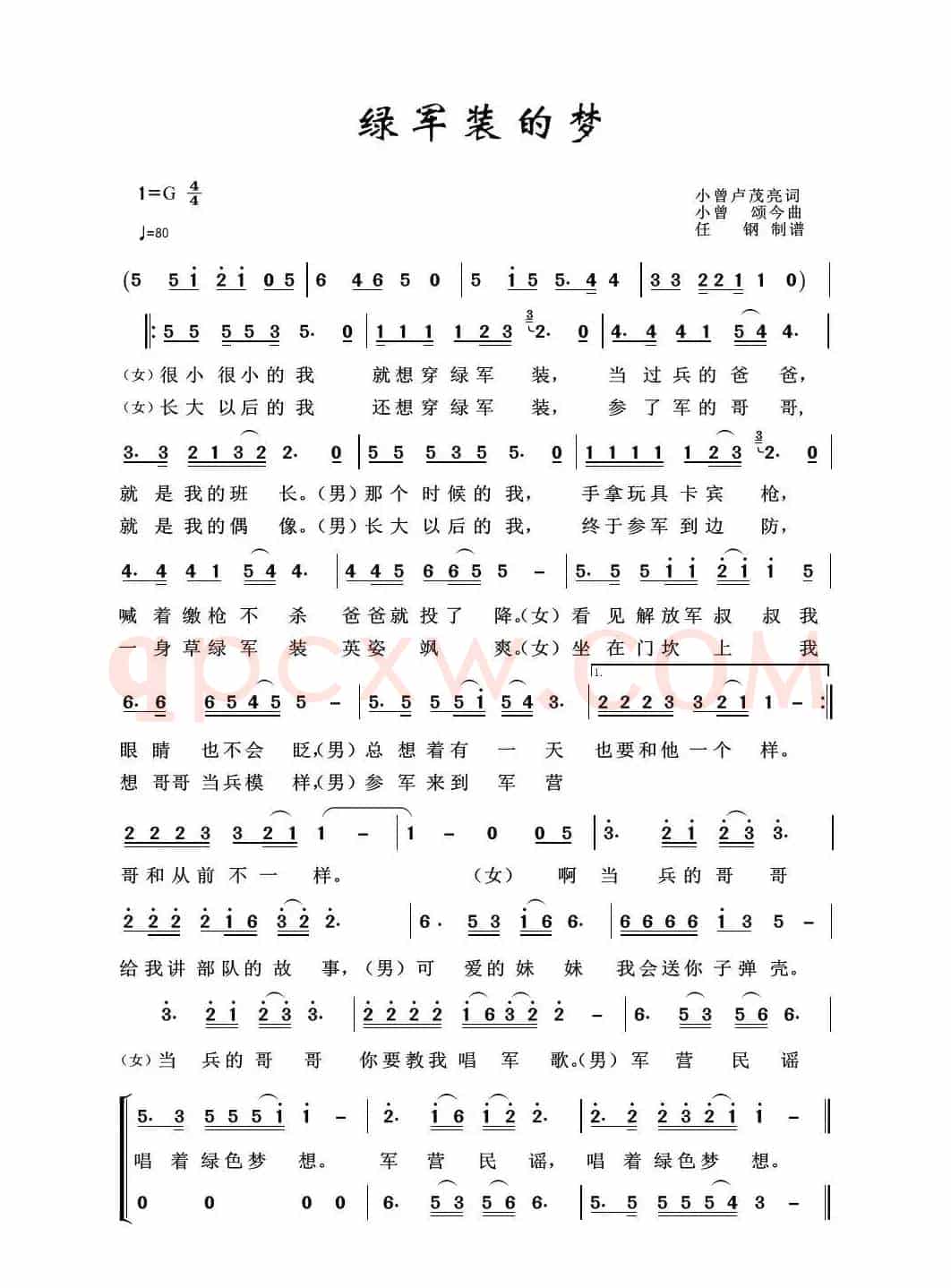 军旅歌曲100首：绿军装的梦