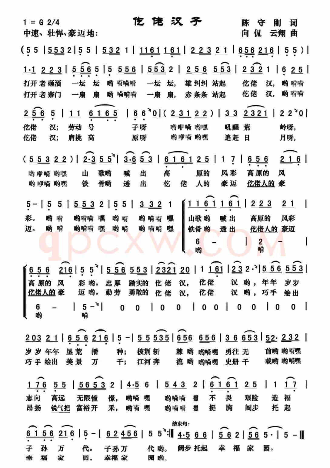 仡佬汉子（陈守刚词 向侃 李云翔曲）