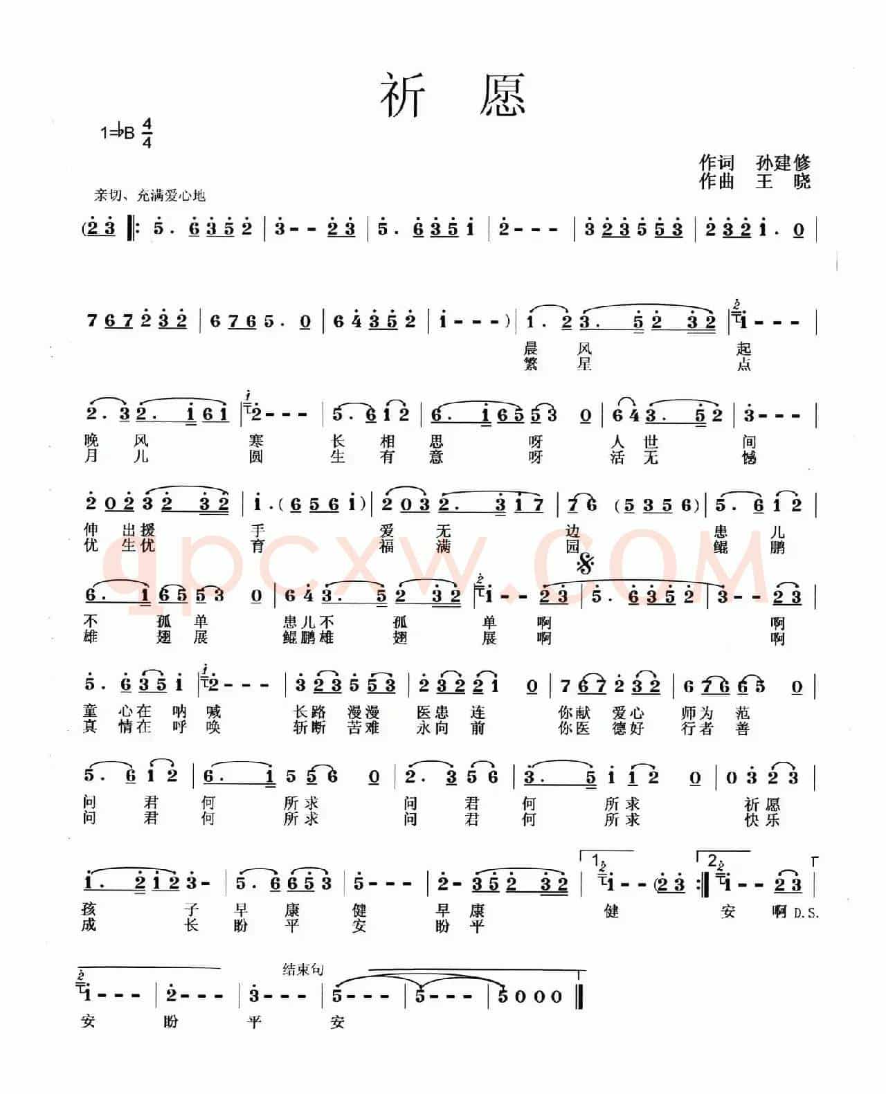 祈愿（孙建修词 王晓曲）