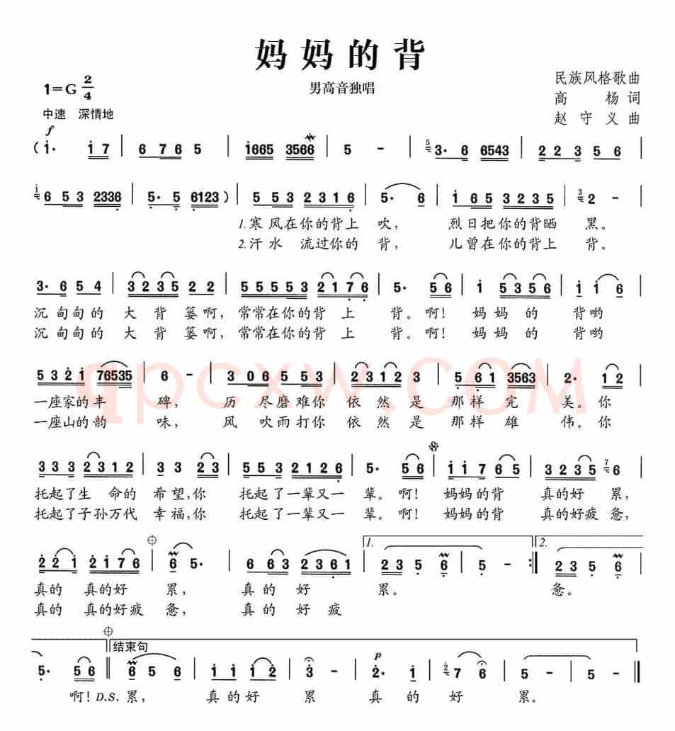 妈妈的背（高杨词 赵守义曲）