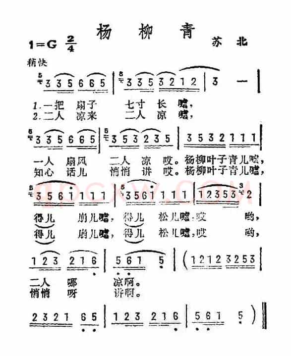 杨柳青（一把扇子七寸长）（苏北民歌）