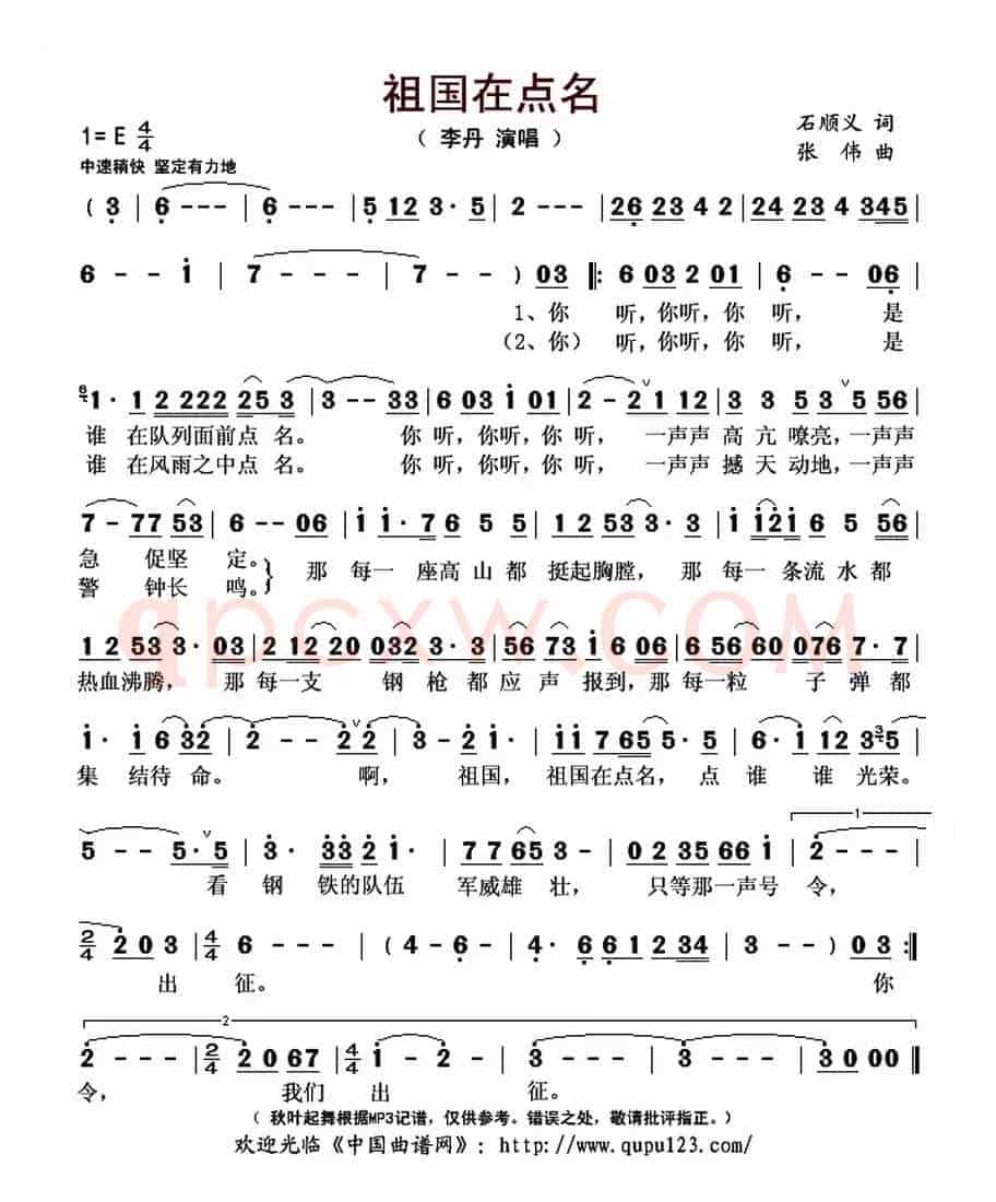 祖国在点名