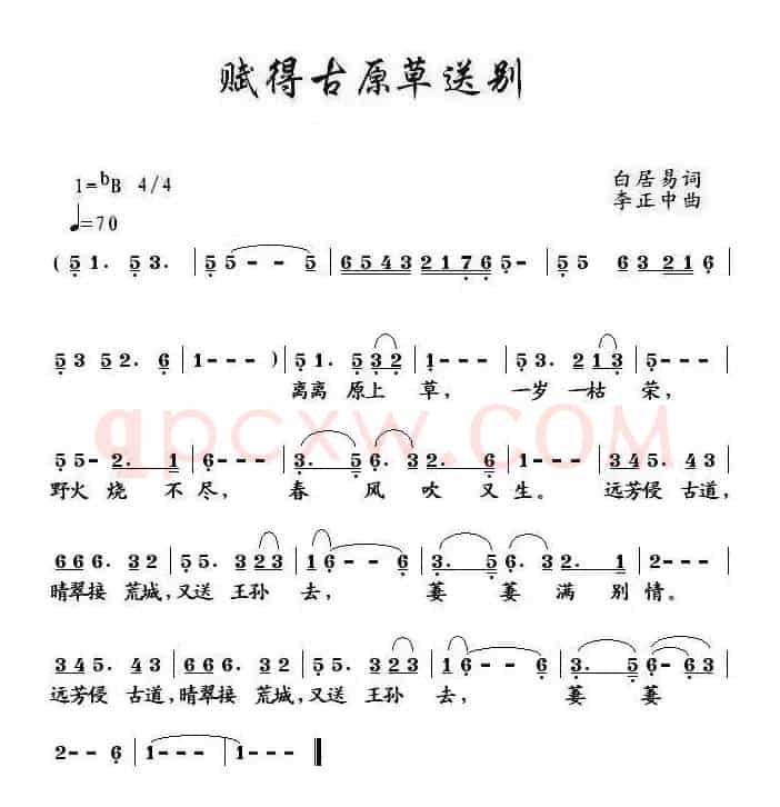 赋得古原草送别（[唐]白居易词 李正中曲）