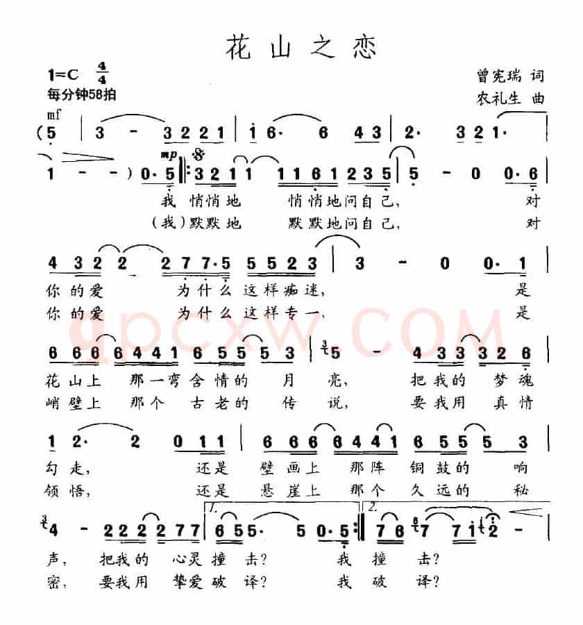 花山之恋（曾宪瑞词 农礼生曲）
