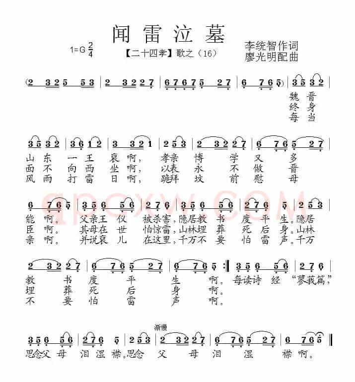 闻雷泣墓（组歌《二十四孝》之十六）
