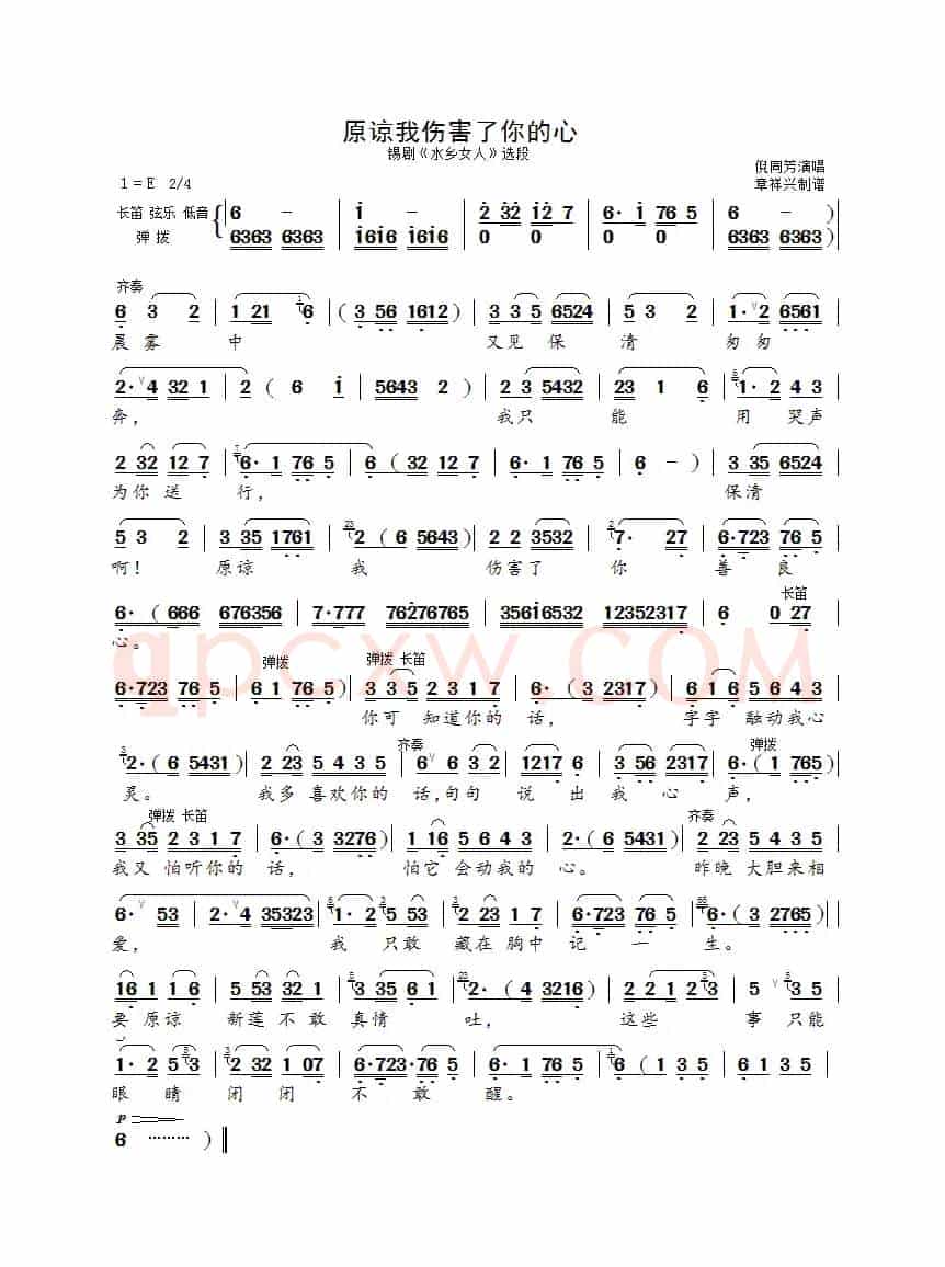 原谅我伤害了你的心（锡剧《水乡女人》选段）