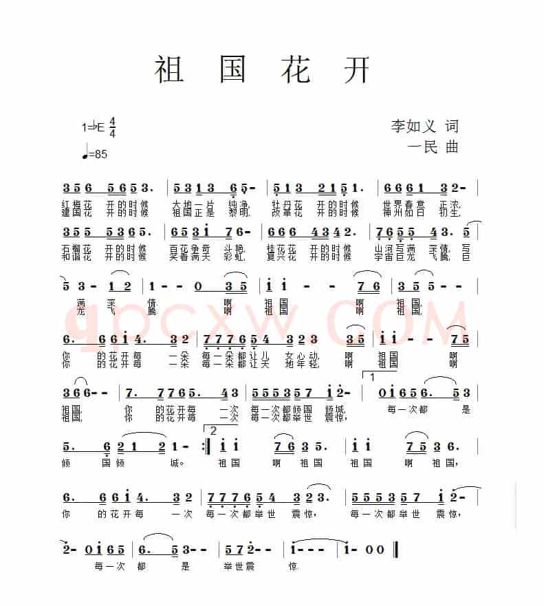 祖国花开