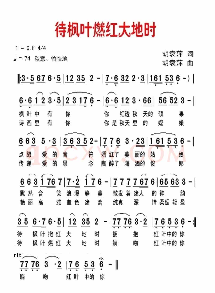 待枫叶燃红大地时