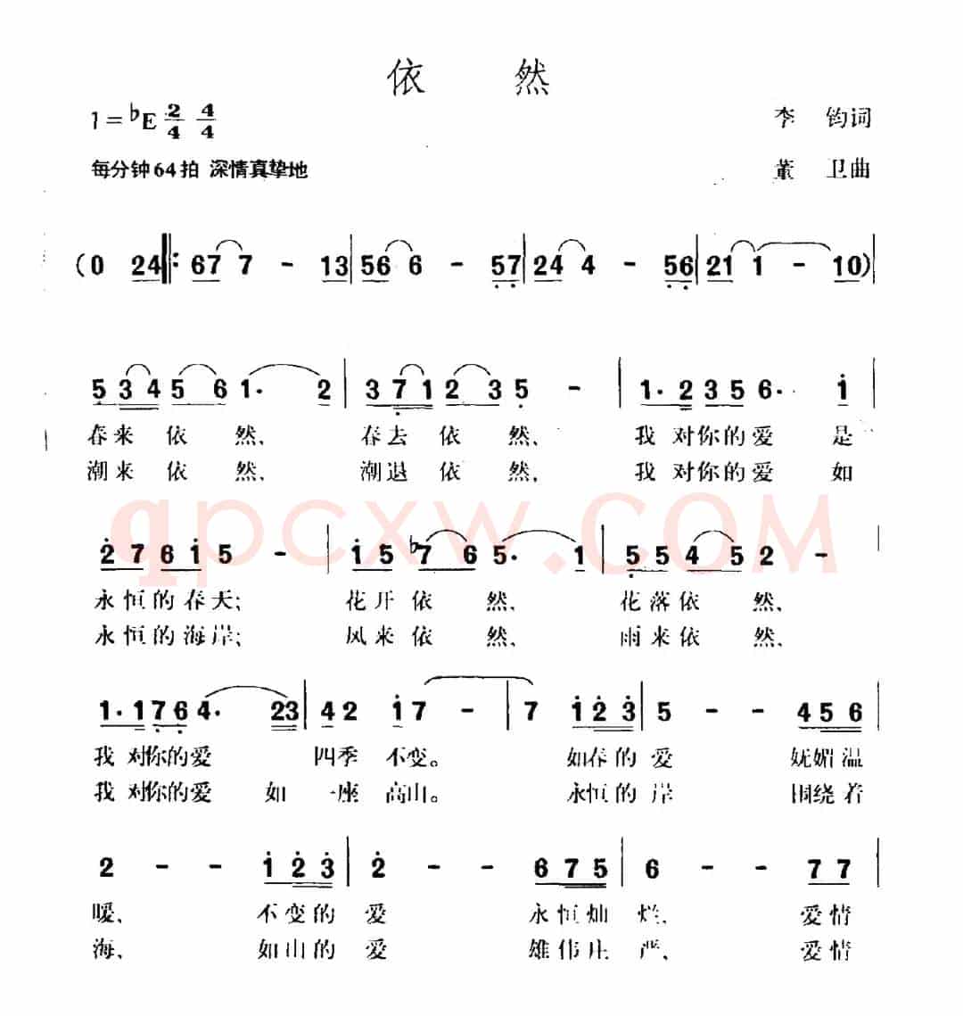 依然（李钧词 董卫曲）