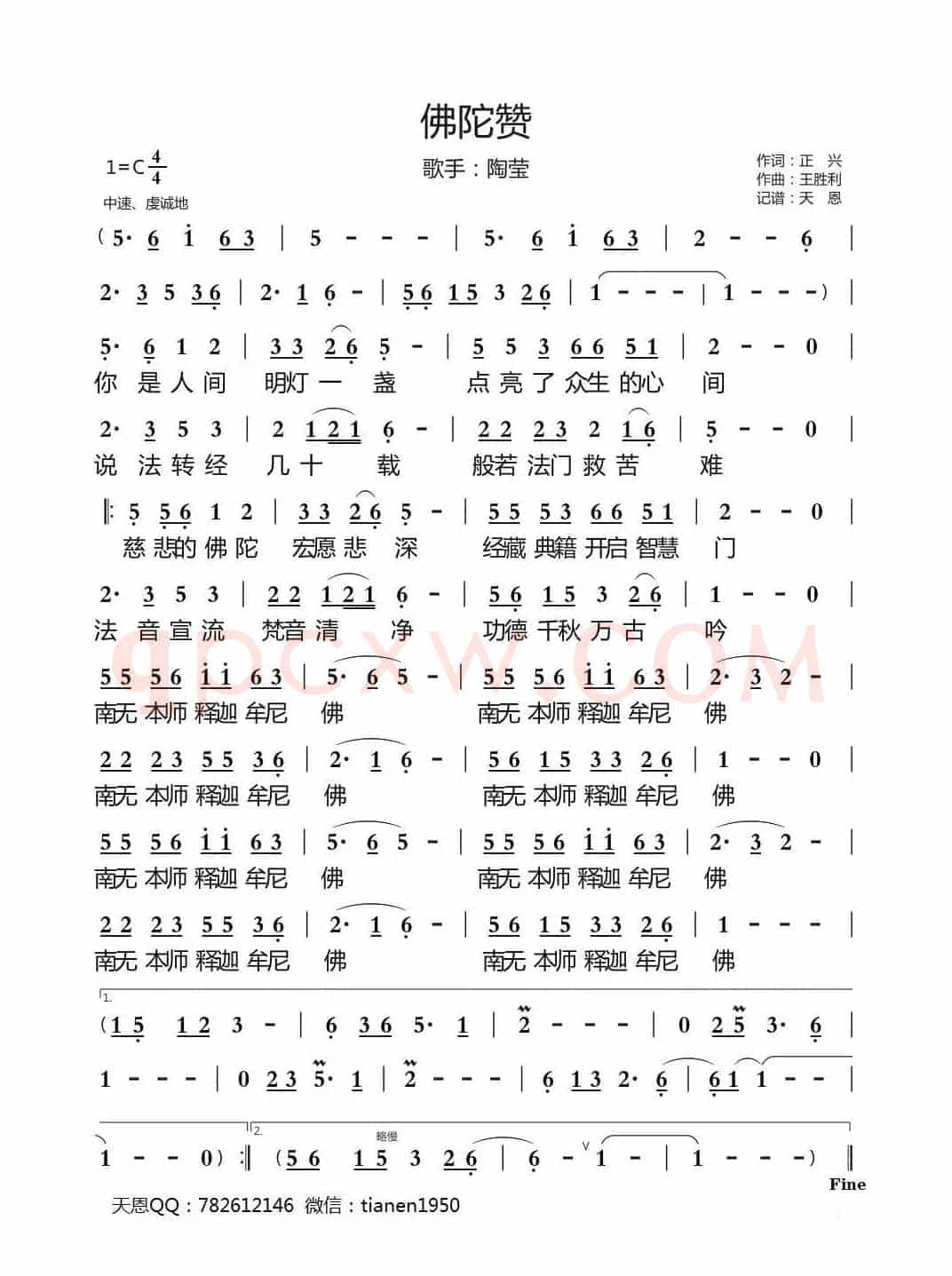 佛陀赞