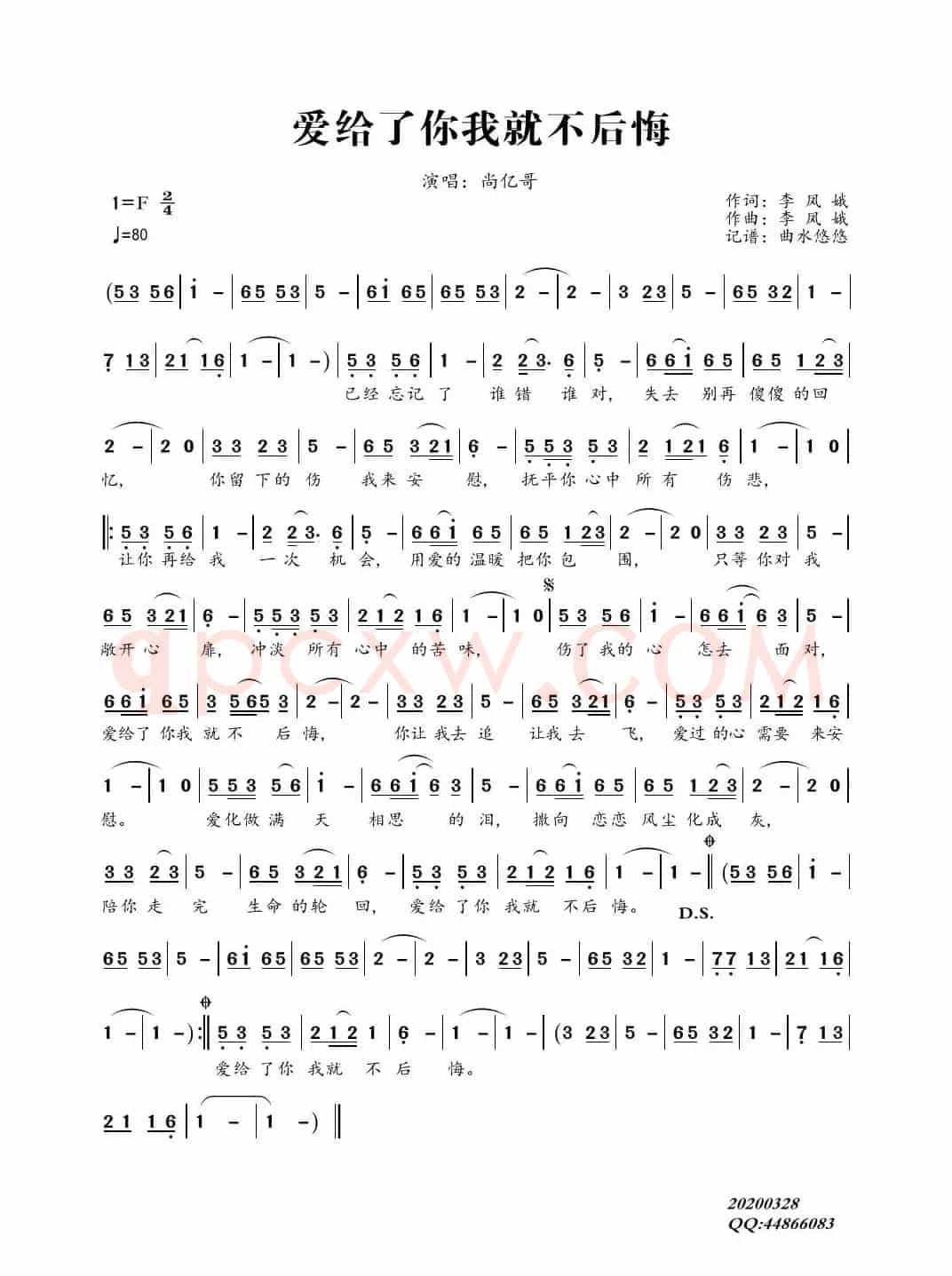 爱给了你我就不后悔