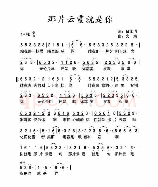 那片云霞就是你