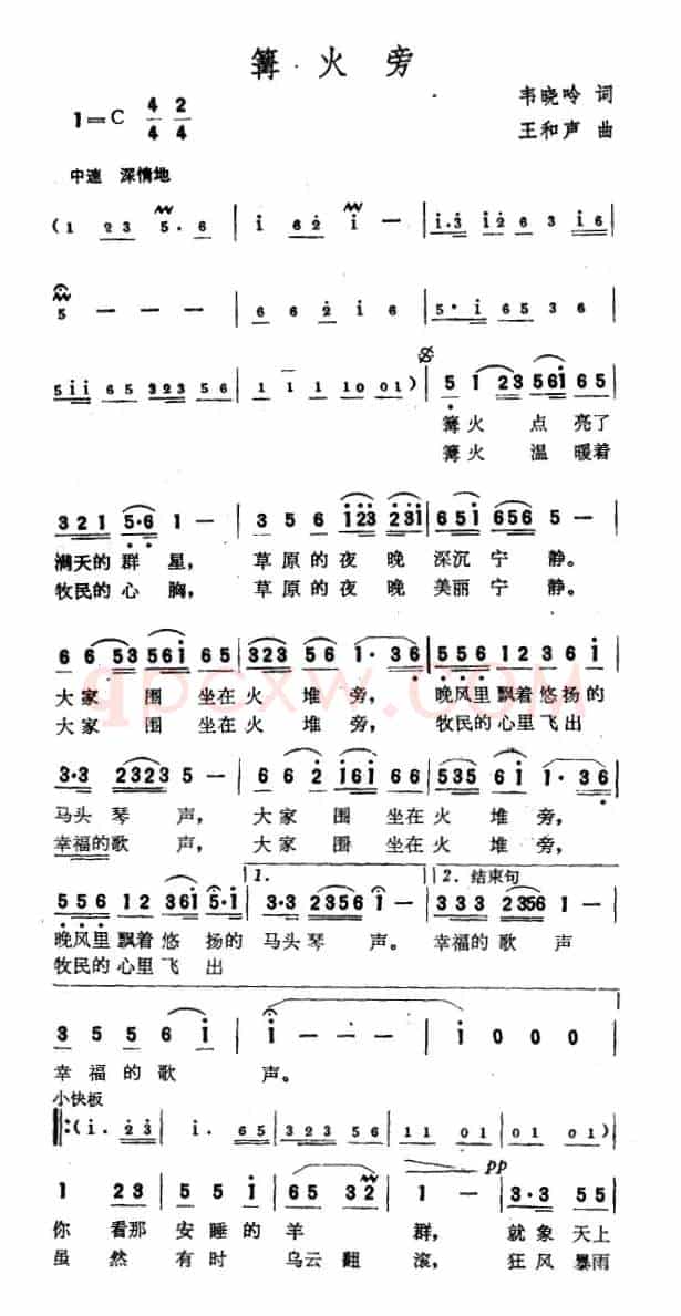 篝火旁